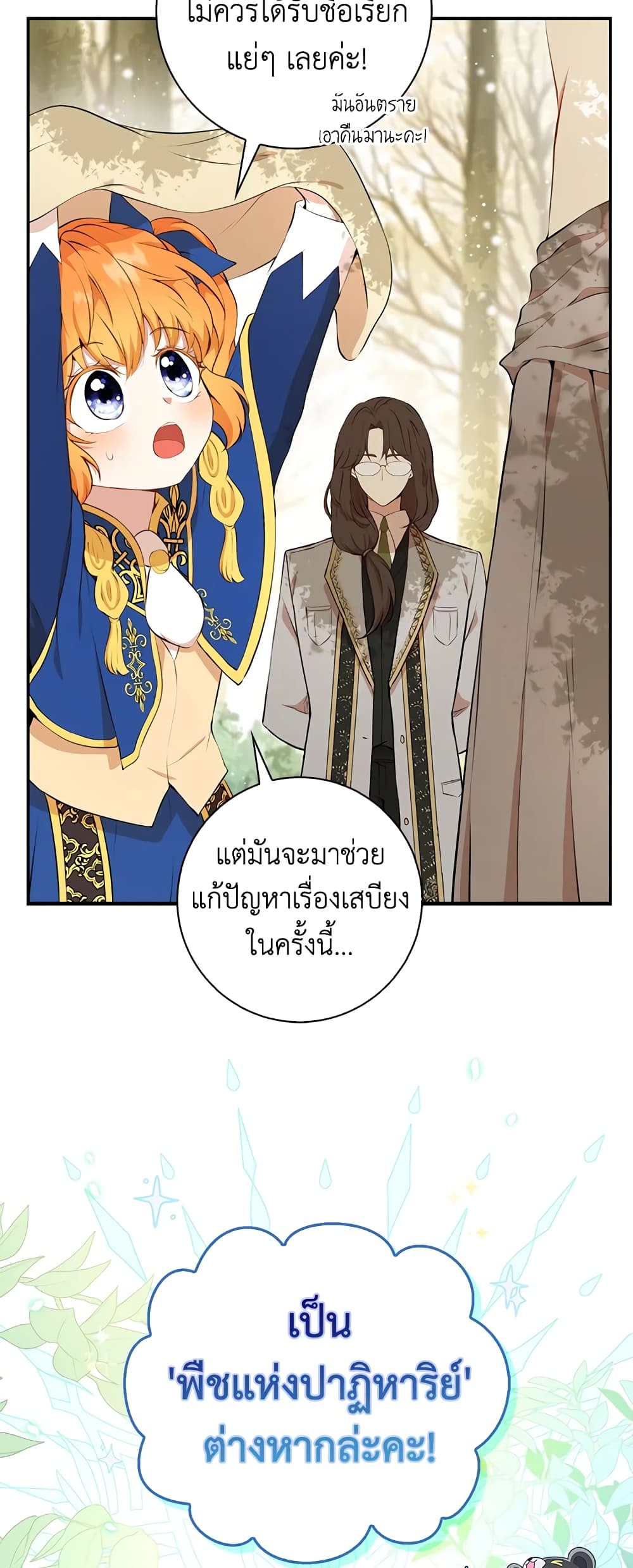 Baby Squirrel Is Good at Everything ตอนที่ 8 (42)